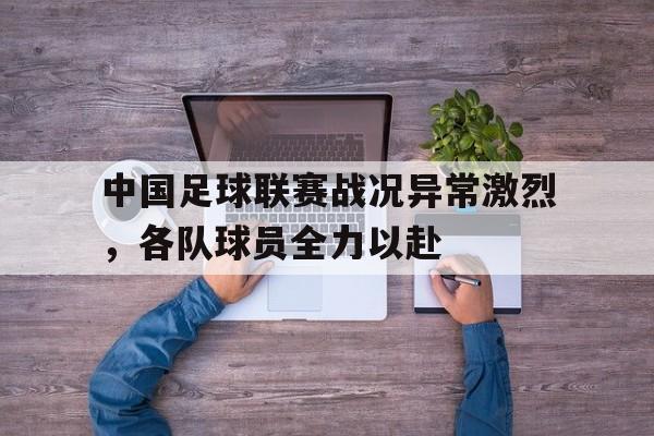 IM电竞官网-中国足球队比赛成绩