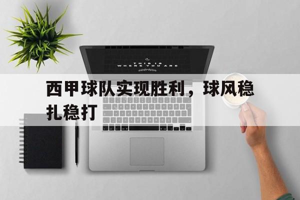 IM电竞游戏平台-西甲历年比赛用球